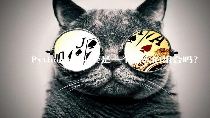 Python+rust会是一个强大的组合吗？